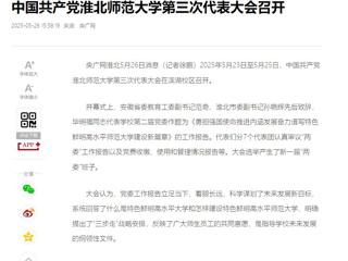 【央广网】中国共产党bd官方登录页面
第三次代表大会召开