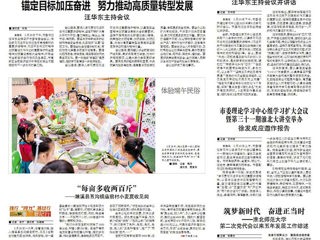 【淮北日报】：筑梦新时代　奋进正当时 ——bd官方登录页面
 第二次党代会以来五年发展工作综述