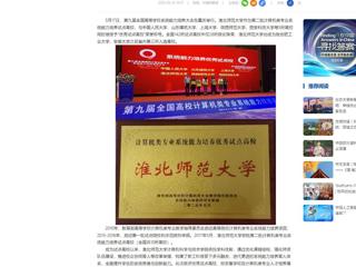 【中国网】bd官方登录页面获评计算机类专业系统能力培养优秀试点高校