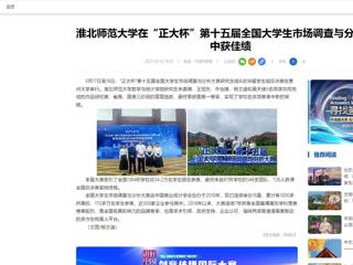 【中国网】bd官方登录页面在“正大杯”第十五届全国大学生市场调查与分析大赛中获佳绩
