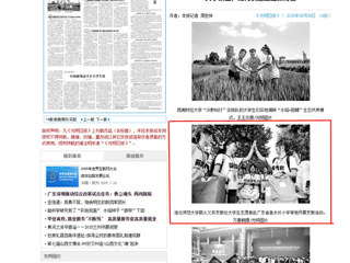 光明日报：bd官方登录页面薪火义务支教社大学生志愿者赴广东省鱼水片小学等地开展支教活动