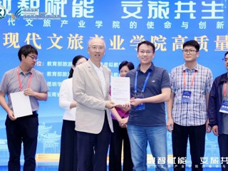 bdsports官网下载
教师参加第二届全国现代文旅产业学院高质量发展大会