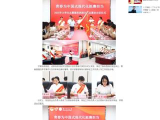 中国网：bd官方登录页面举行2025年大学生志愿服务西部计划志愿者出征仪式