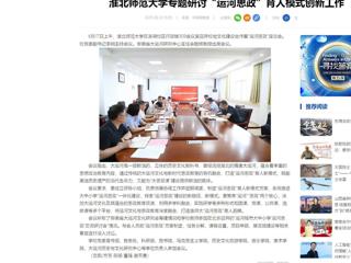 中国网：bd官方登录页面专题研讨“运河思政”育人模式创新工作