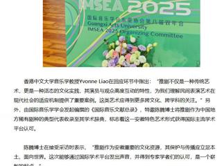 中国日报网：从淮河岸边走向国际学术视野，安徽非遗“推剧”唱响文化自信 - 