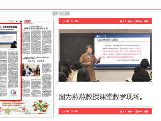 淮北日报：左手教学传薪火 右手跨界拓新篇 ——记bd官方登录页面教育学院教授燕燕