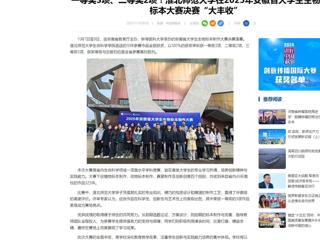 中国网：一等奖3项、二等奖2项！bd官方登录页面在2025年安徽省大学生生物标本大赛决赛“大丰收”