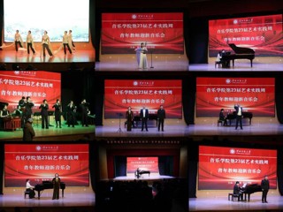 音乐学院举办青年教师迎新音乐会