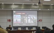 “全国优秀共产党员”周雪峰为我校新进教师作师德师风专题报告