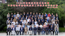 2024年密码应用技术论坛暨中国密码学会密码应用工作委员会年会召开