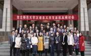 我校成功举办bd官方登录页面汉语言文学（师范）专业校友研讨会