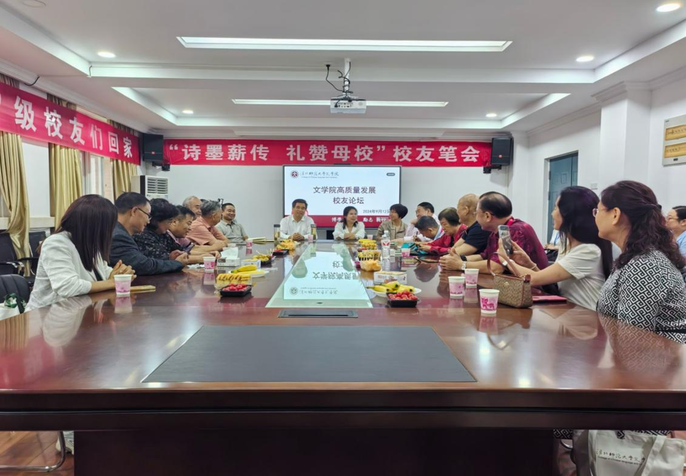 文学院举办高质量发展校友论坛