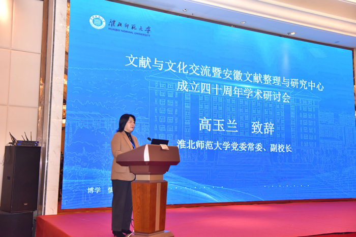 文献与文化交流暨安徽文献整理与研究中心成立四十周年学术研讨会在我校成功举行