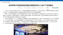 【安徽教育网】：bd官方登录页面安徽省高校管理大数据研究中心入选CTTI来源智库