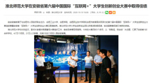 【安徽教育网】：bd官方登录页面在安徽省第六届中国国际“互联网+”大学生创新创业大赛中取得佳绩