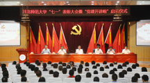 【“七一”专栏】学校举行“七一”表彰大会暨“党课开讲啦”启动仪式