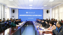我校召开体育教育（师范）专业认证专家组见面会