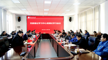 学校召开党委理论学习中心组理论学习会议