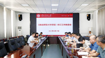 学校召开《bd官方登录页面章程》修订工作推进会