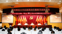 学校举行庆祝第三十八个教师节表彰大会