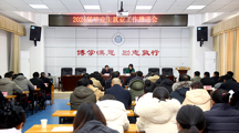学校召开2024届毕业生就业工作推进会
