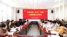 校纪委召开纪委全委（扩大）会暨二级纪委工作例会