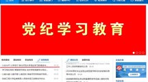 安徽教育网首页：以纪为尺 以学促行 bd官方登录页面党纪学习教育读书班开班