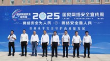 学校2025年国家网络安全宣传周启动