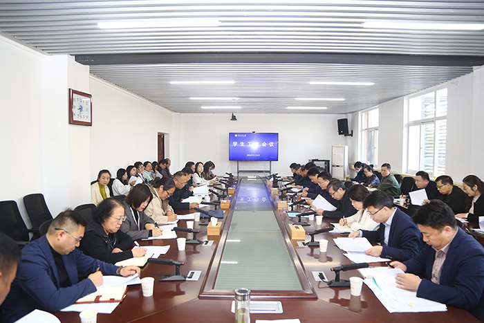 学校召开半岛sport官网登录中国有限公司会议