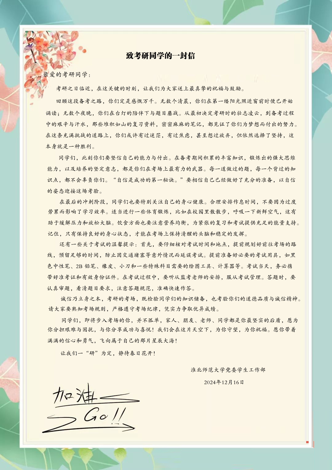 致考研同学的一封信