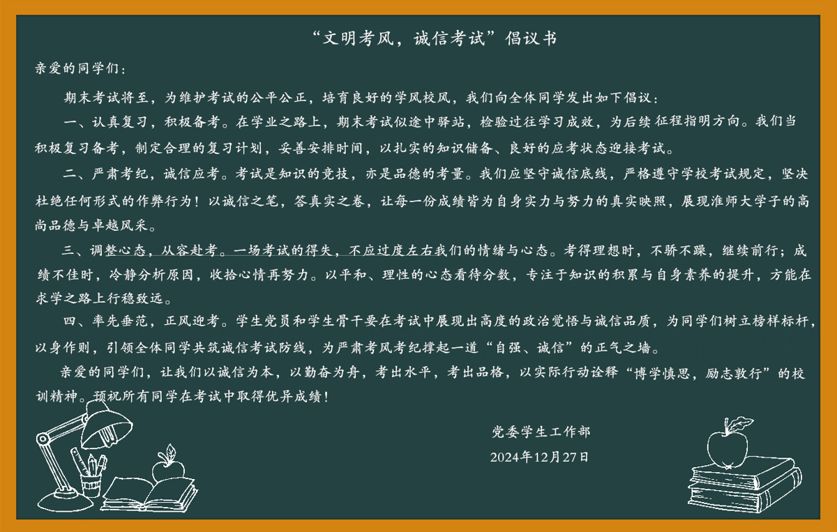 "文明考风，诚信考试”倡议书