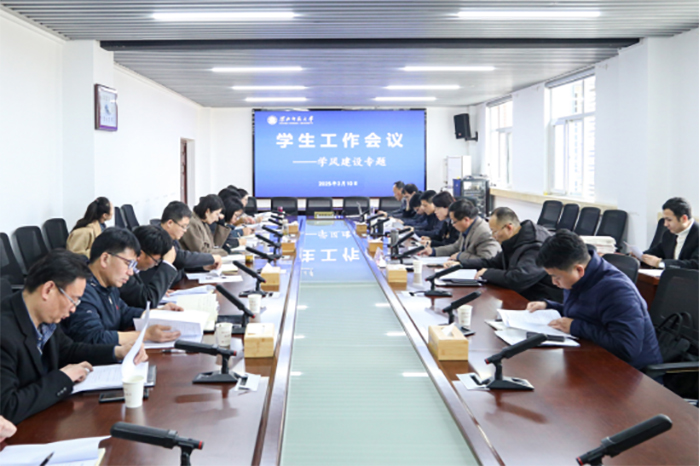 学校专题研究部署学风建设