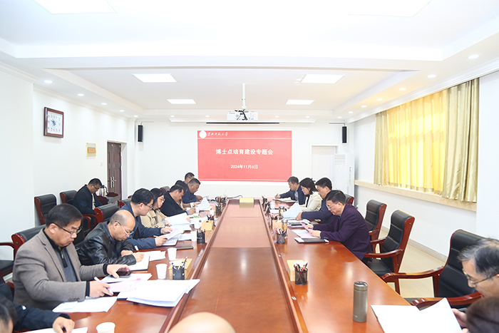 【牢记嘱托 感恩奋进】学校召开博士点培育建设专题会