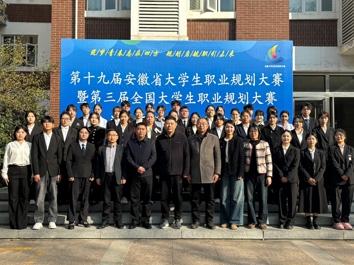 第十九届安徽省大学生职业规划大赛暨第三届全国大学生职业规划大赛校赛落幕